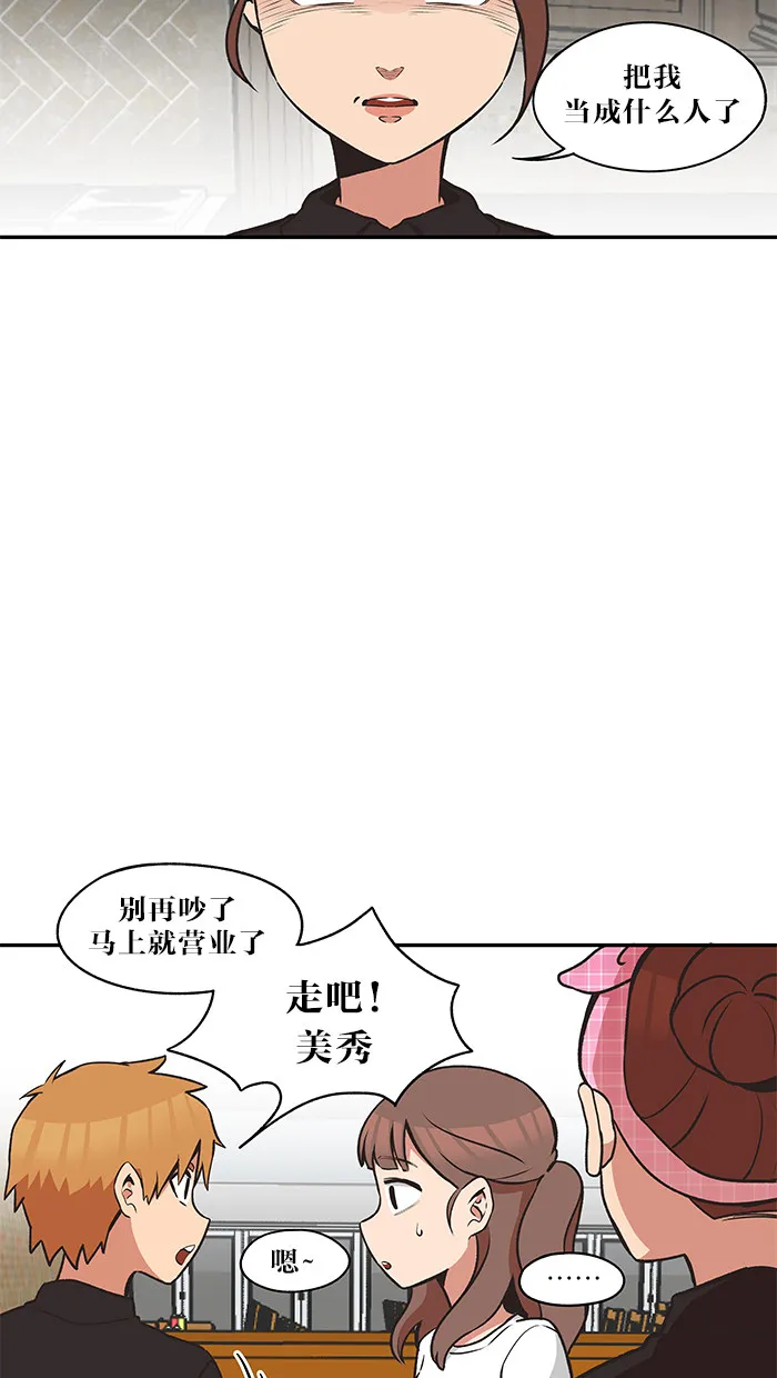 滚蛋吧你表情包漫画,第37话11图