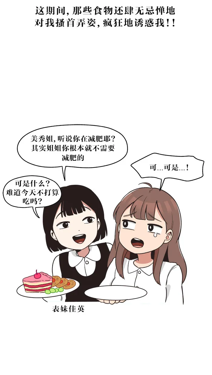 滚蛋吧！肥肉漫画漫画,第22话11图