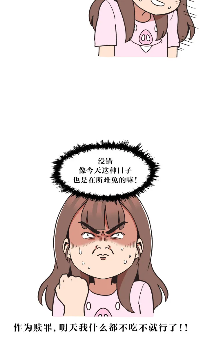 滚蛋吧！肥肉漫画漫画,第22话7图