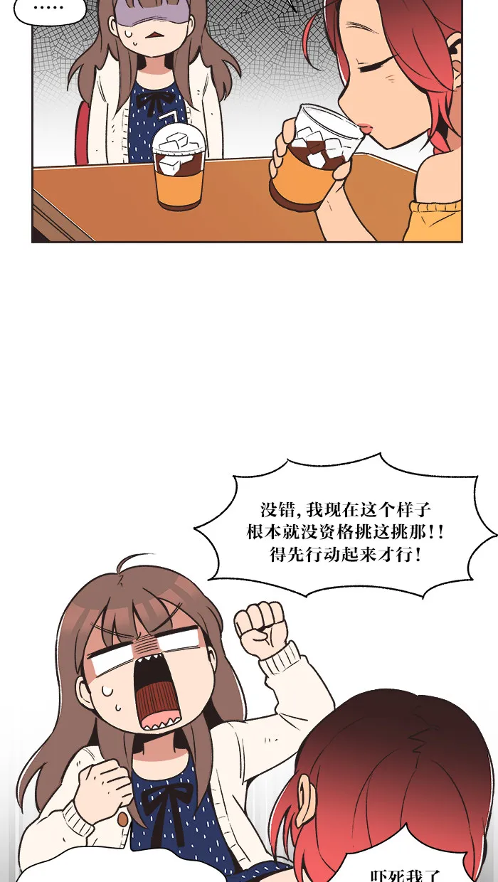 滚蛋吧！肥肉漫画漫画,第12话8图