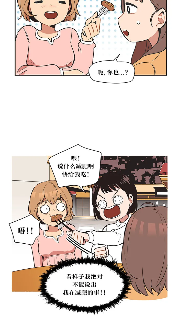 滚蛋吧！肥肉漫画漫画,第20话11图