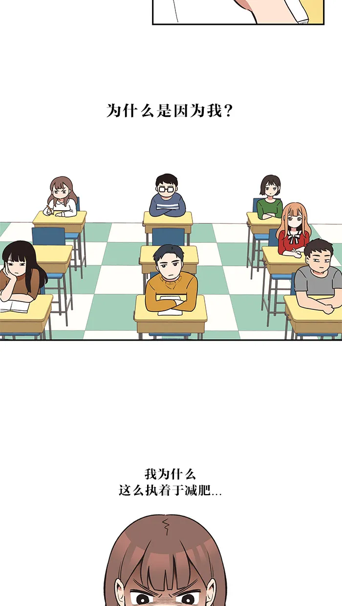 滚蛋吧！肥肉漫画漫画,第24话12图