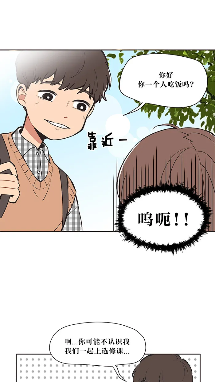 滚蛋吧！肥肉漫画漫画,第15话18图