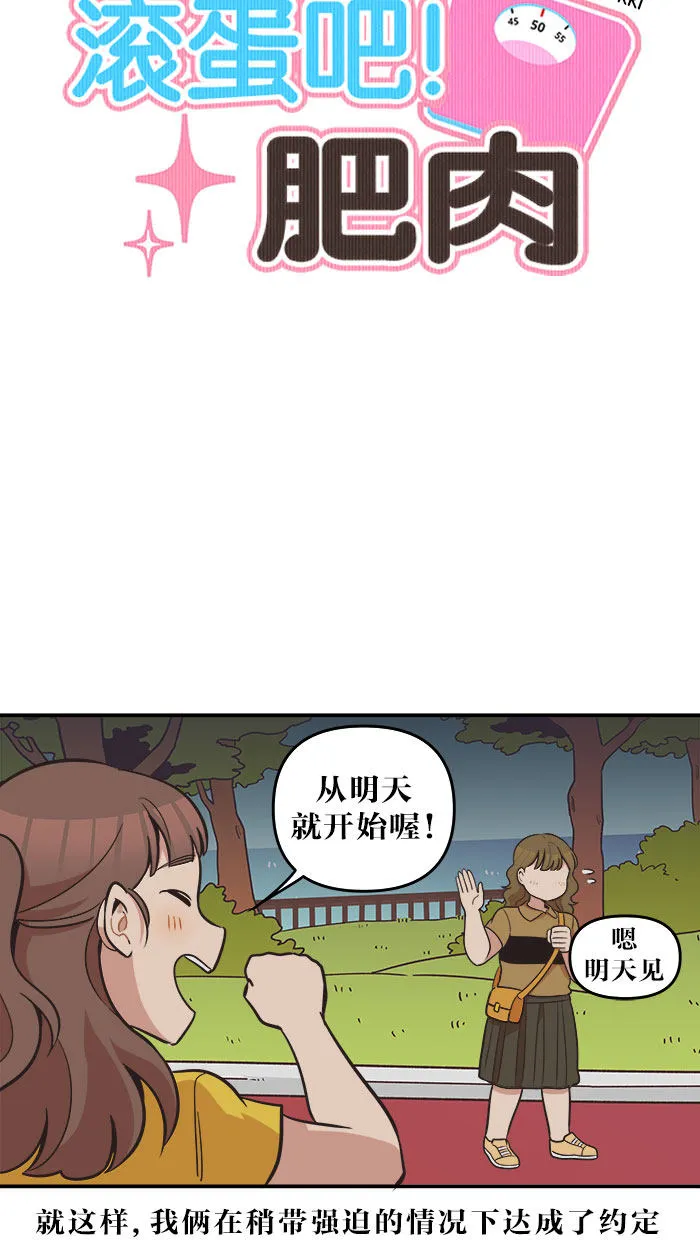 滚蛋吧！肥肉漫画漫画,第42话7图