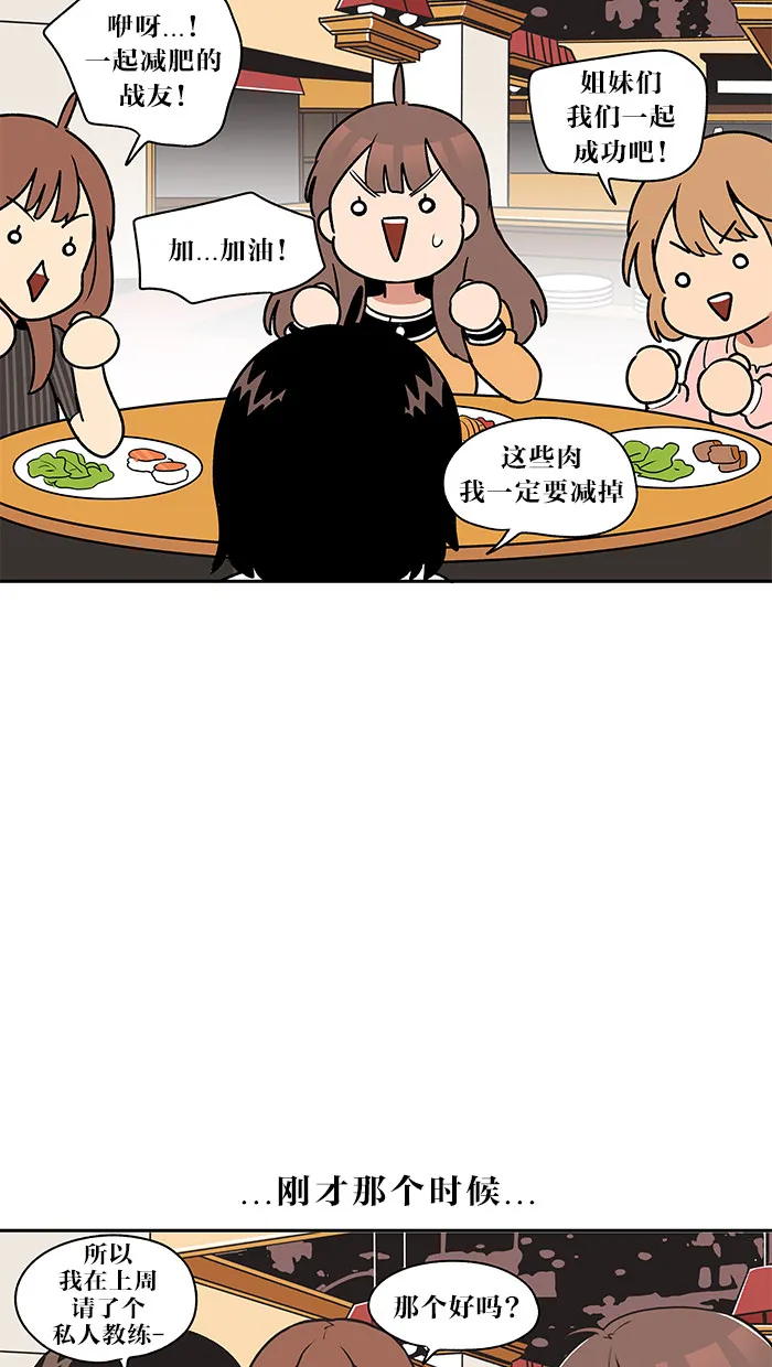 滚蛋吧！肥肉漫画漫画,第21话17图