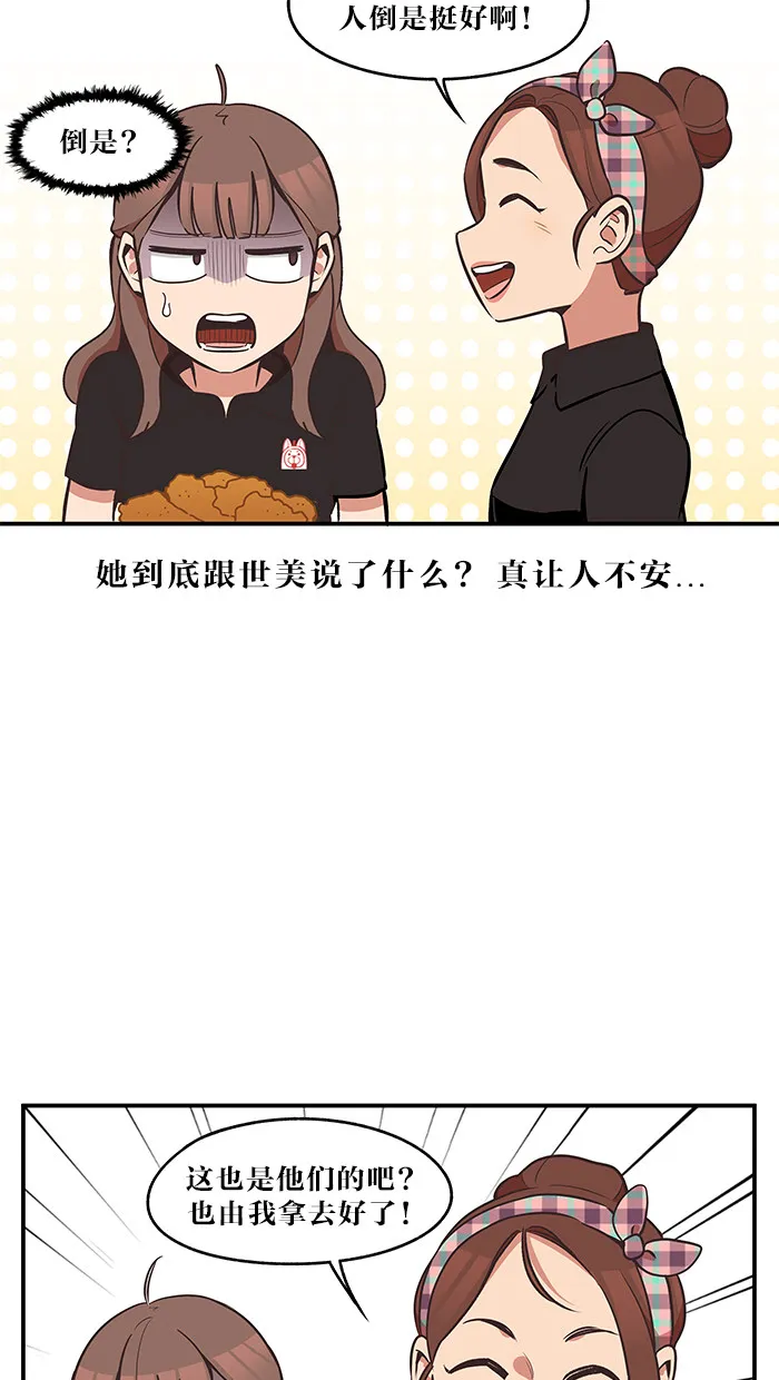 滚蛋吧！肥肉漫画漫画,第39话10图