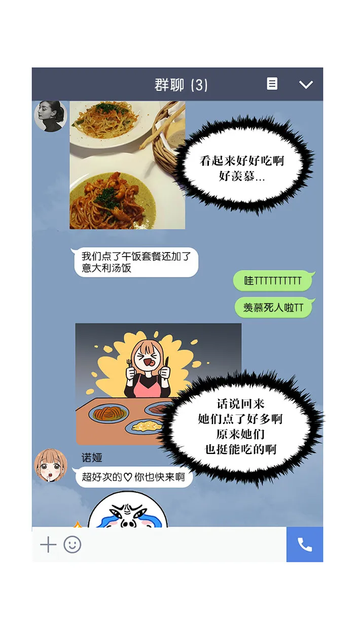 滚蛋吧！肥肉漫画漫画,第15话15图