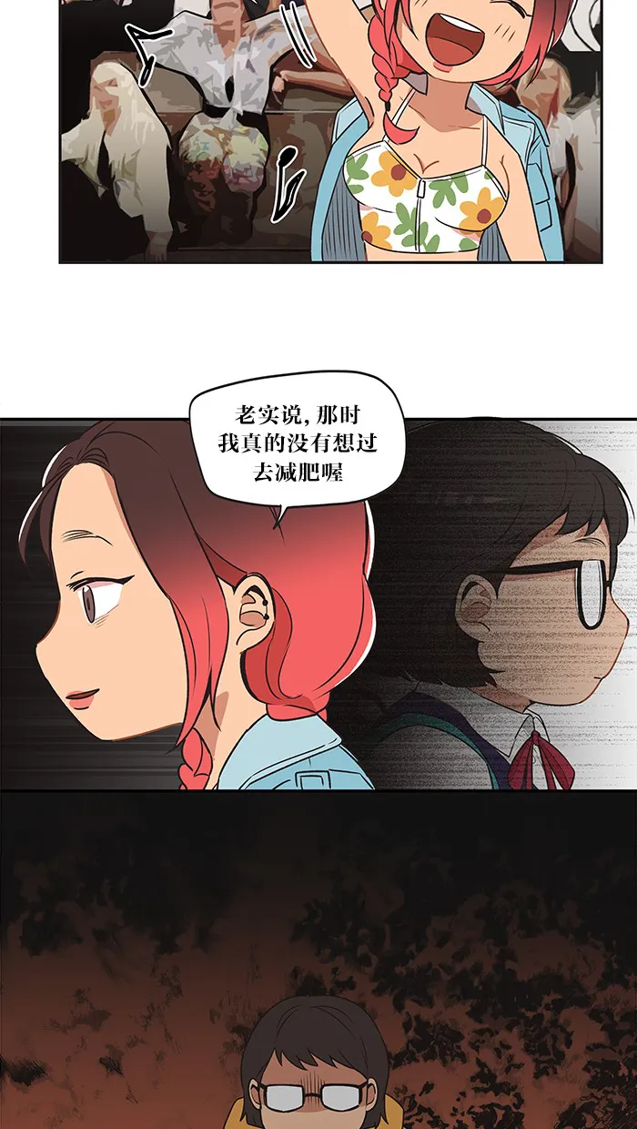 滚蛋吧！肥肉漫画漫画,第8话19图