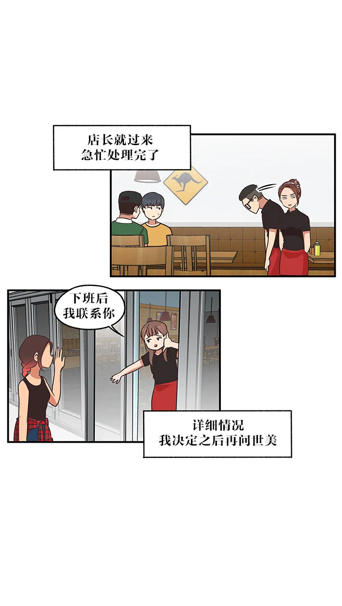 滚蛋吧！肥肉漫画漫画,第39话18图