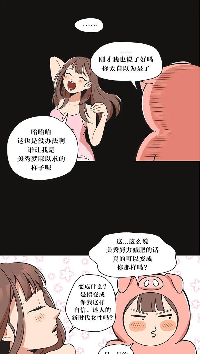 滚蛋吧 图片漫画,第18话13图