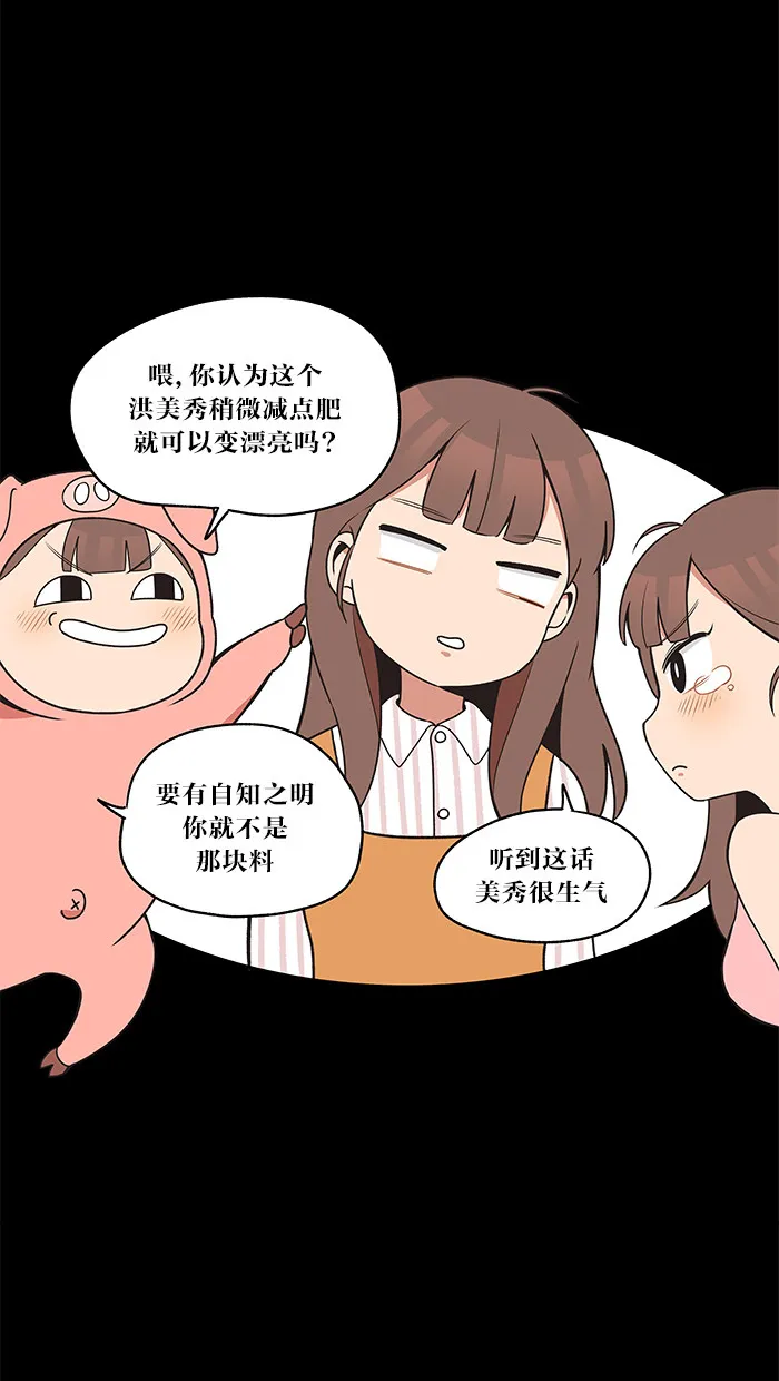 滚蛋吧 图片漫画,第17话22图