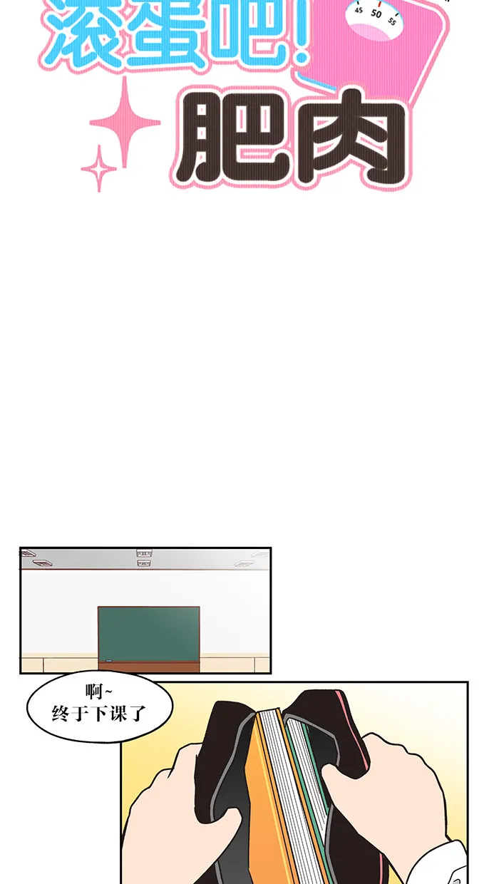 滚蛋吧你表情包漫画,第30话11图