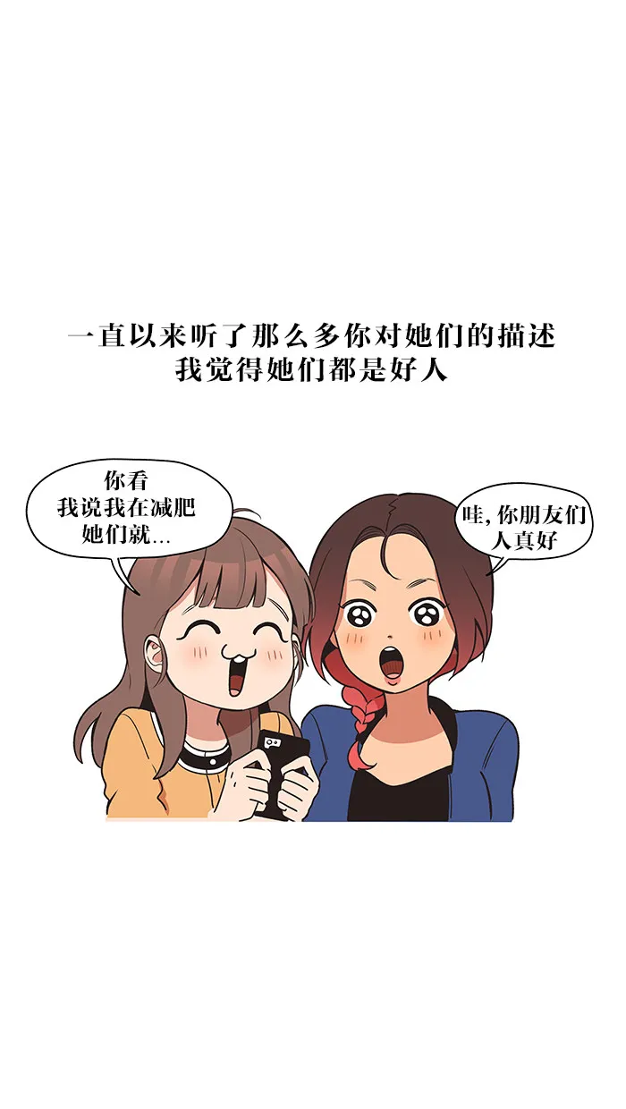 滚蛋吧！肥肉漫画漫画,第26话17图