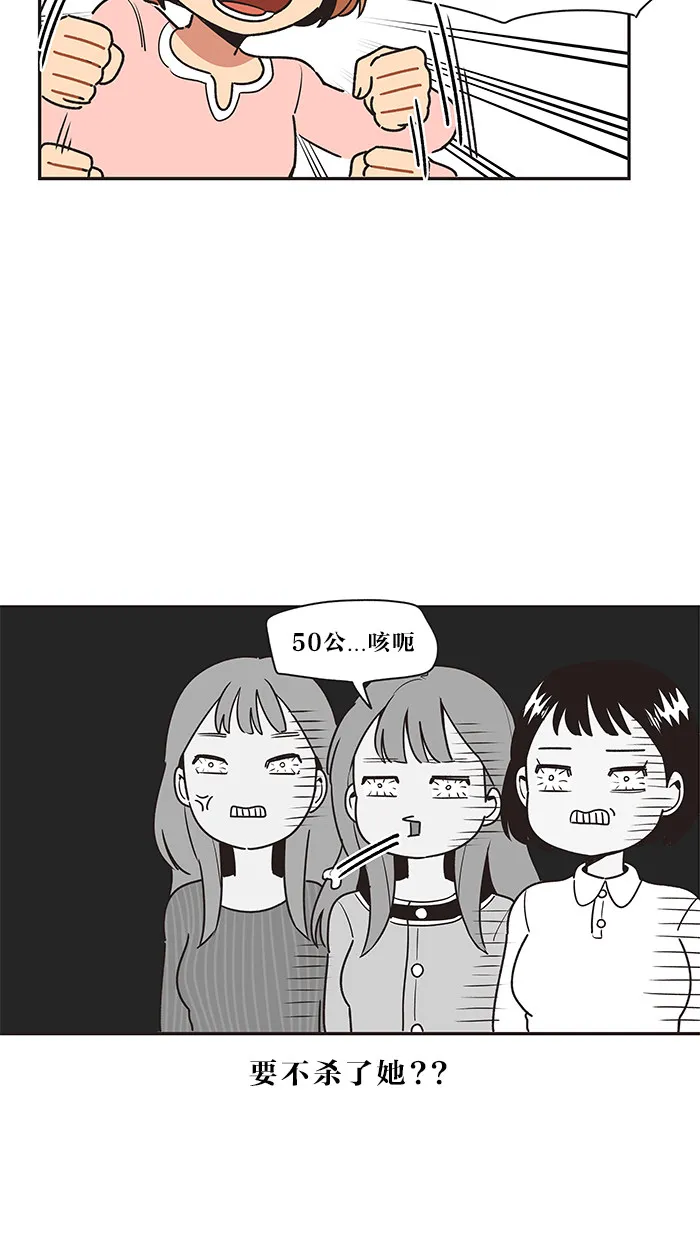 滚蛋吧！肥肉漫画漫画,第20话15图