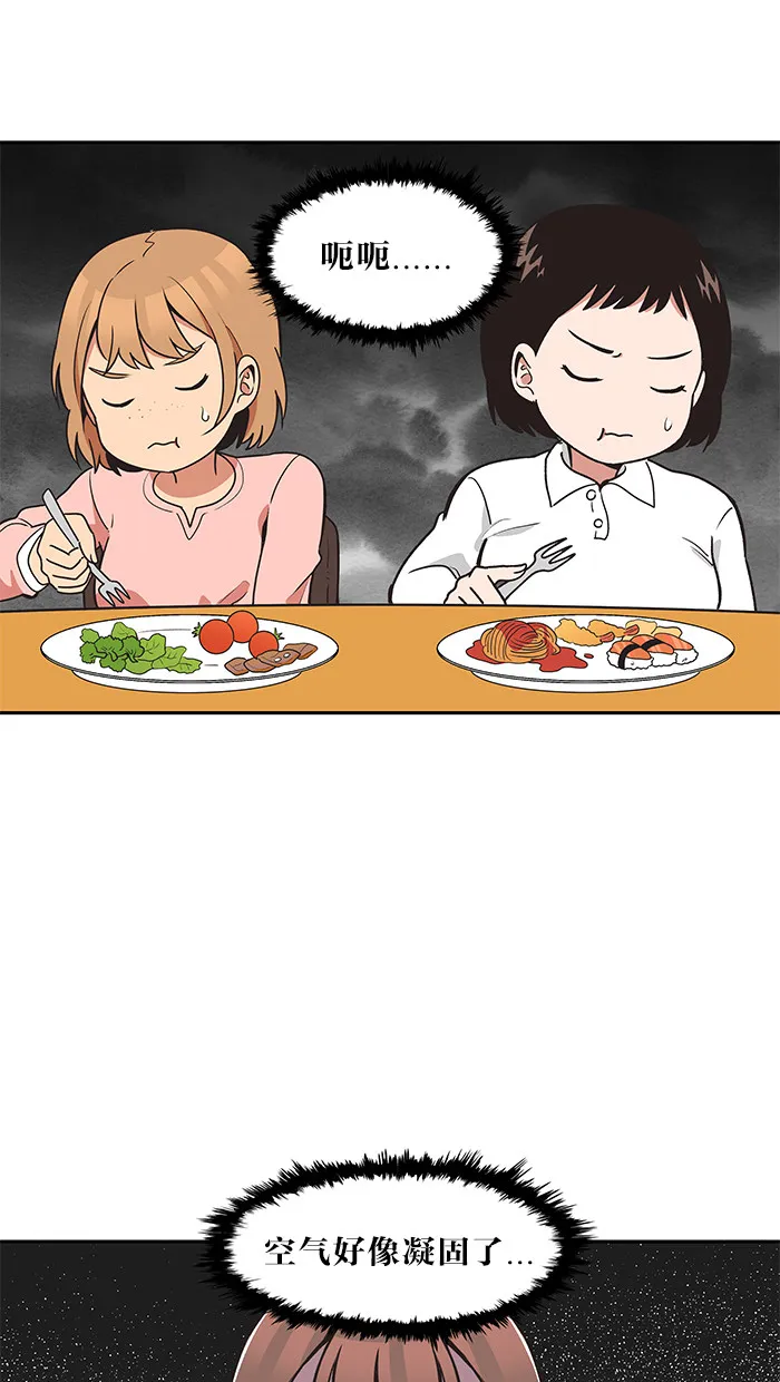 滚蛋吧！肥肉漫画漫画,第21话1图