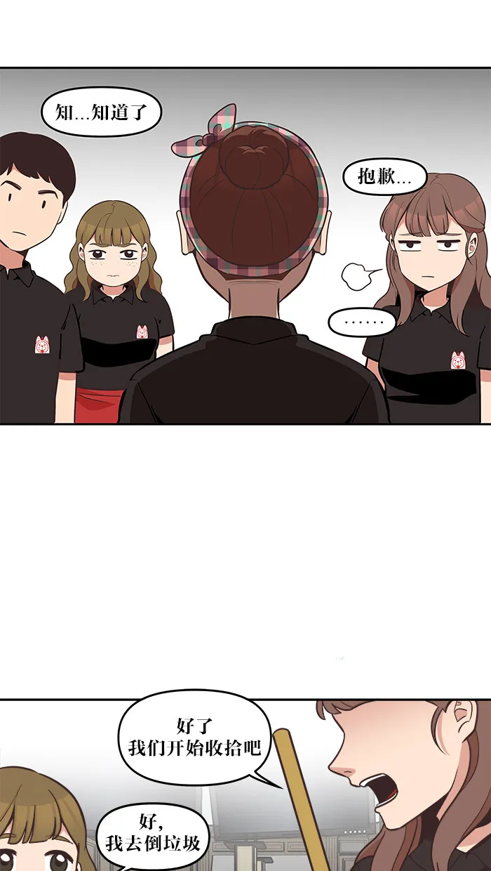 滚蛋吧！肥肉漫画漫画,第41话9图