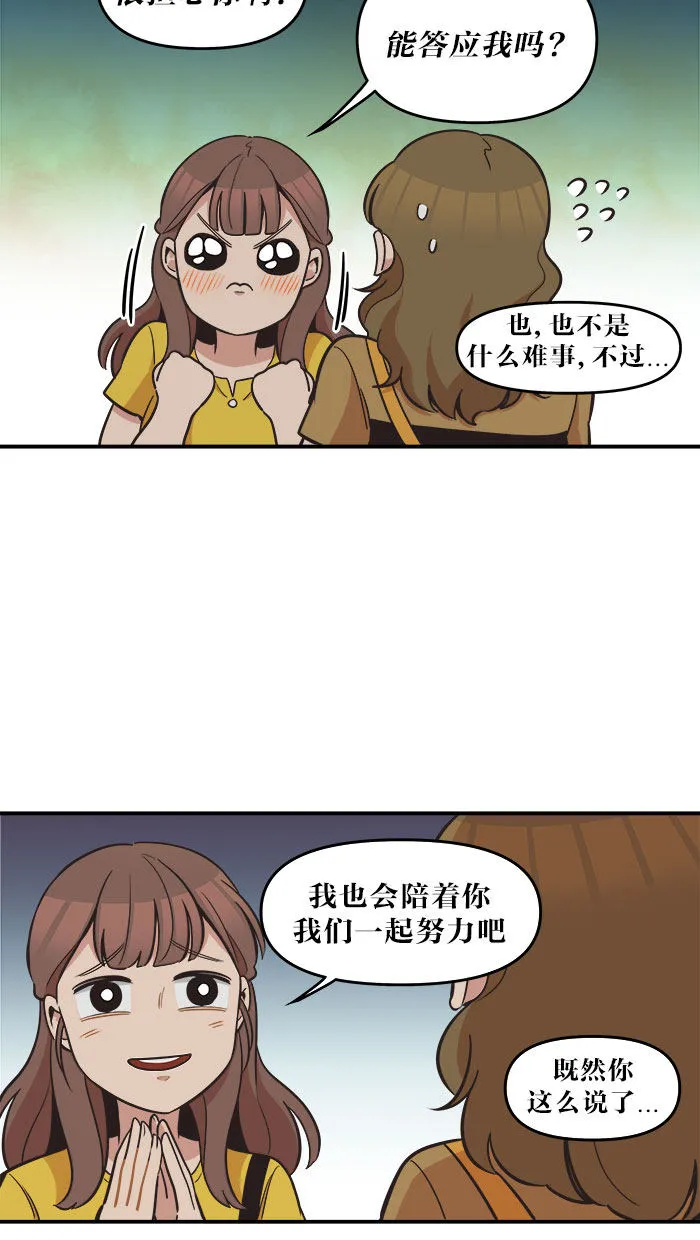滚蛋吧！肥肉漫画漫画,第42话5图