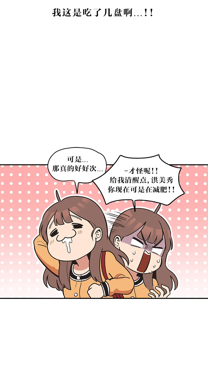 滚蛋吧！肥肉漫画漫画,第22话2图