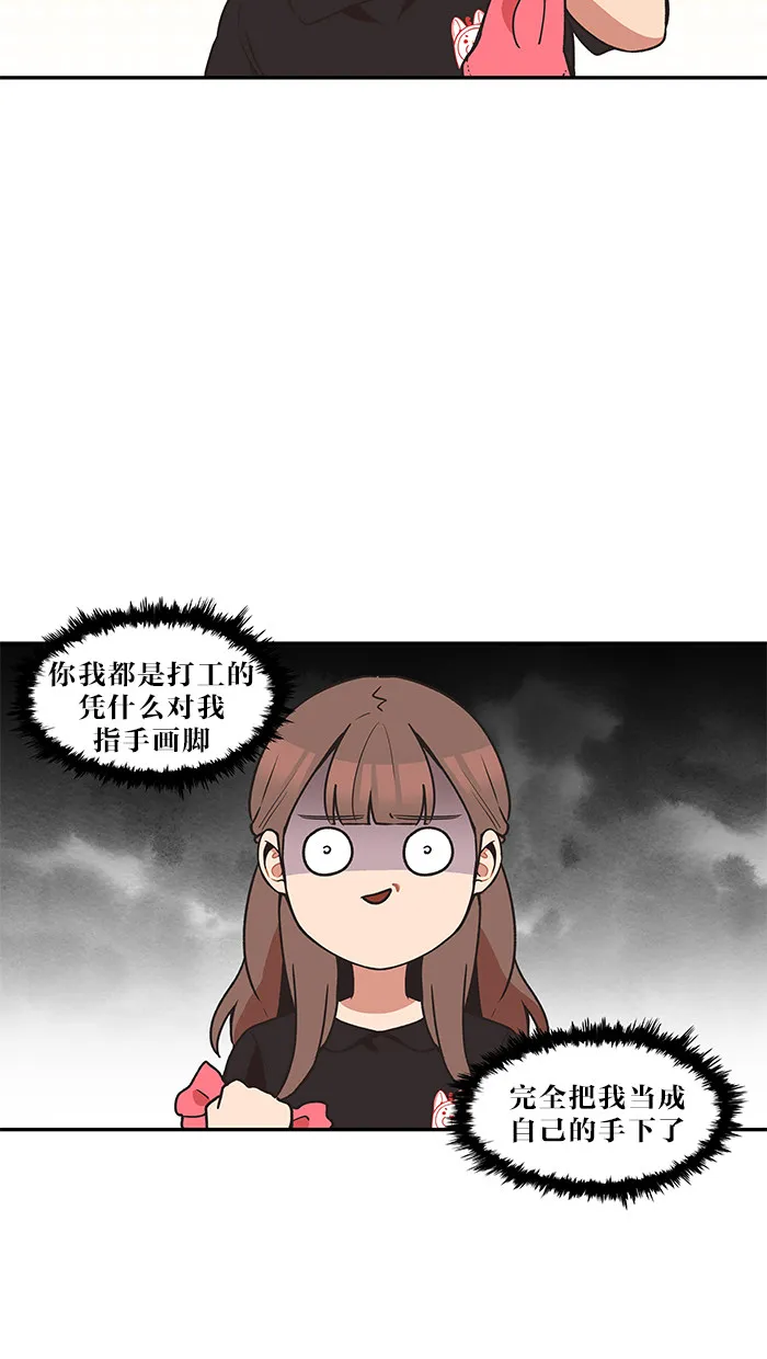 滚蛋吧啊漫画,第32话7图