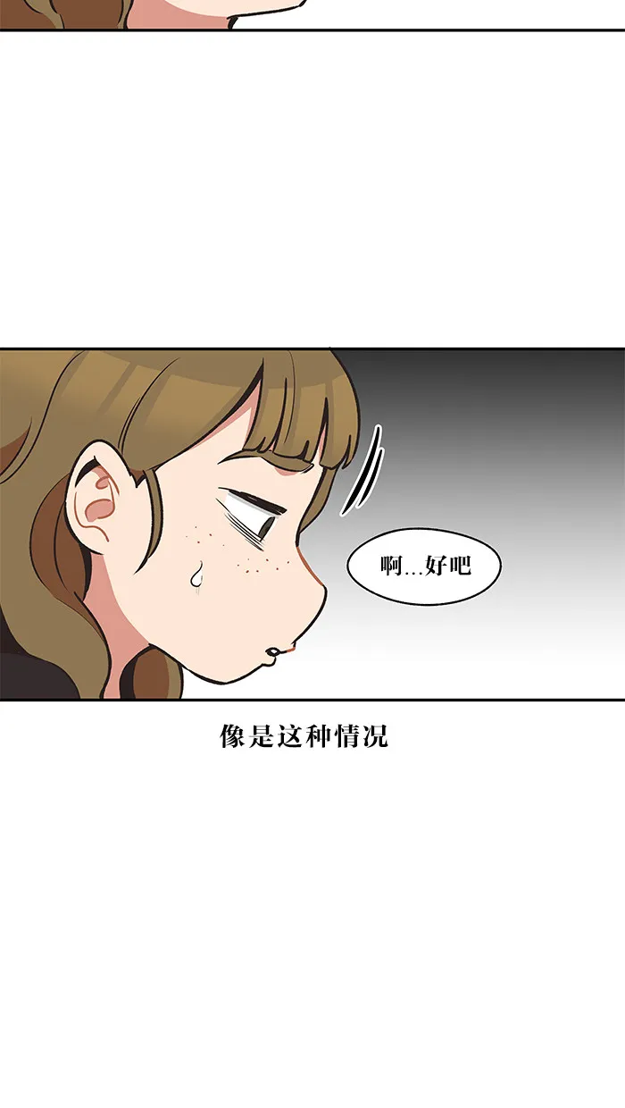 滚蛋吧！肥肉漫画漫画,第34话8图