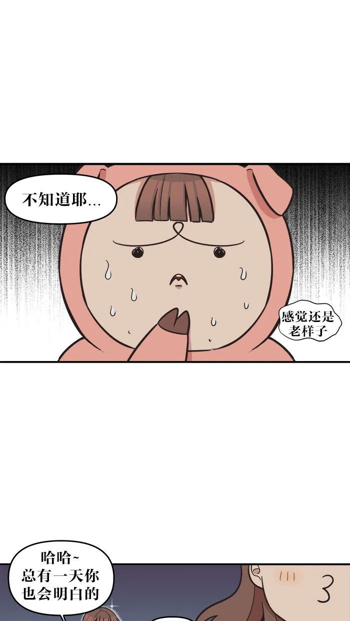 滚蛋吧！肥肉漫画漫画,第42话17图