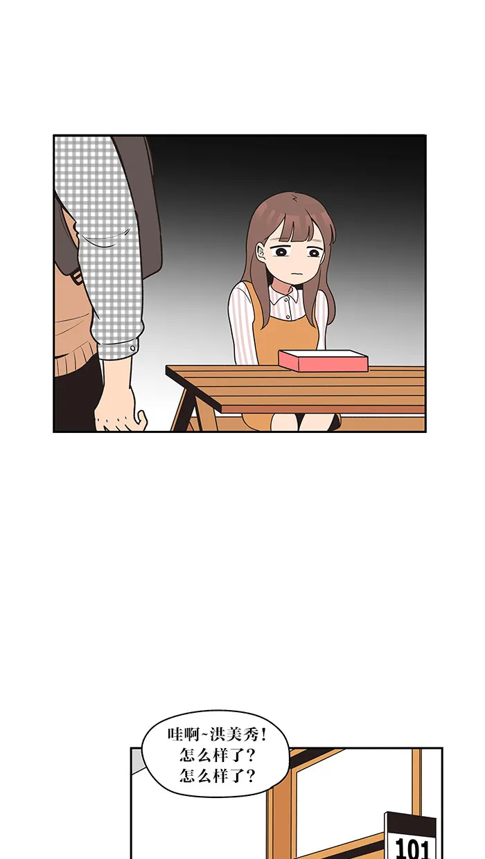 滚蛋吧！肥肉漫画漫画,第16话14图