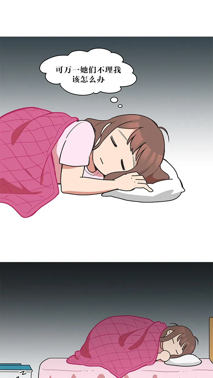滚蛋吧！肥肉漫画漫画,第25话9图