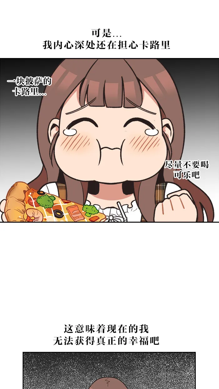 滚蛋吧你表情包漫画,第30话19图