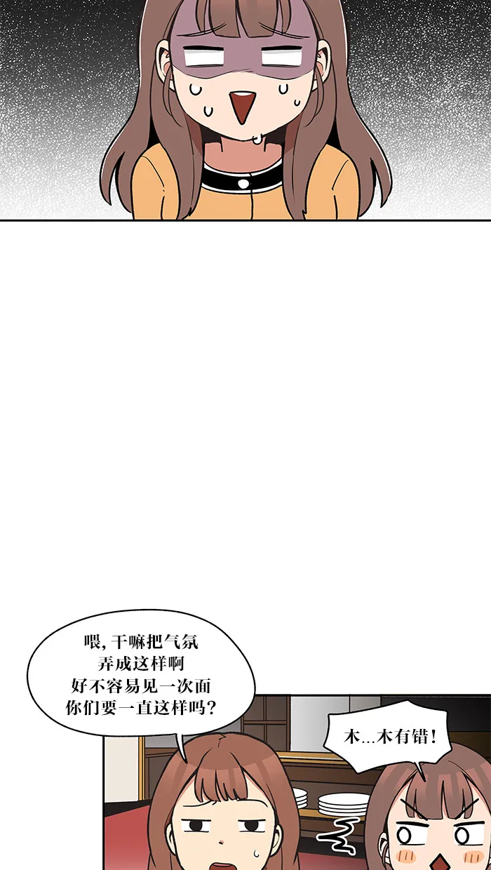 滚蛋吧！肥肉漫画漫画,第21话2图
