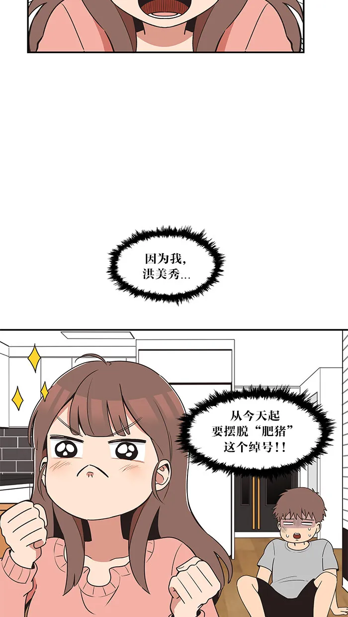 滚蛋吧！肥肉漫画漫画,第11话24图