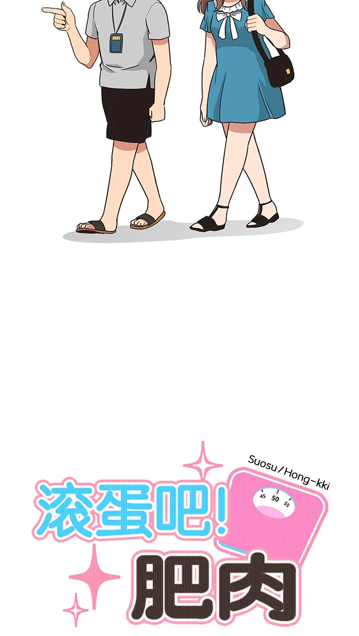 滚蛋吧啊漫画,第38话11图
