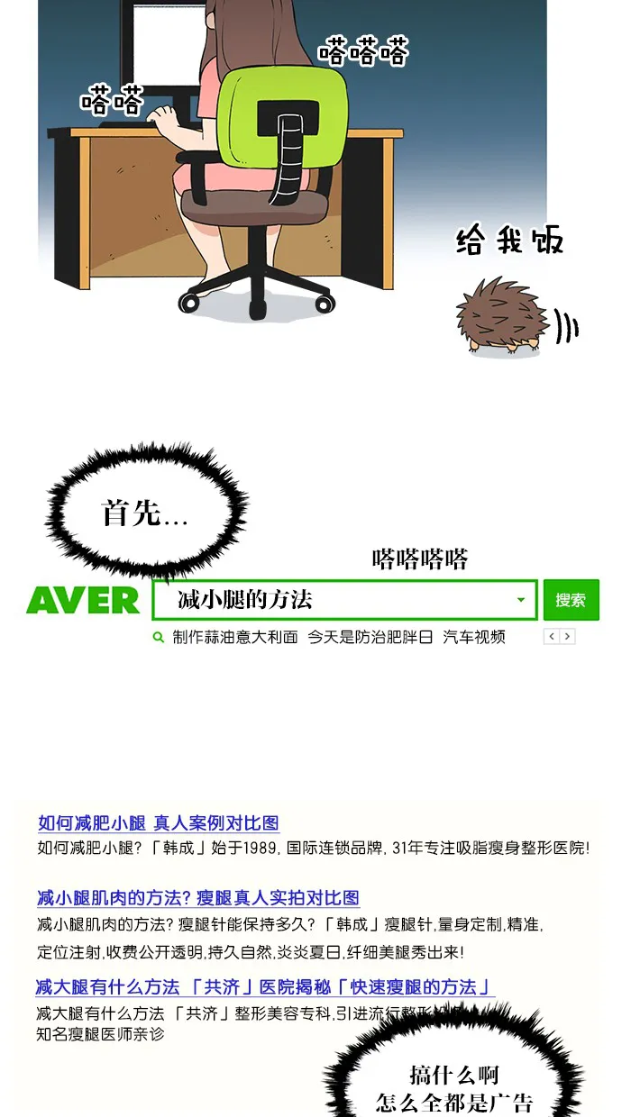 滚蛋吧!360漫画,第4话10图