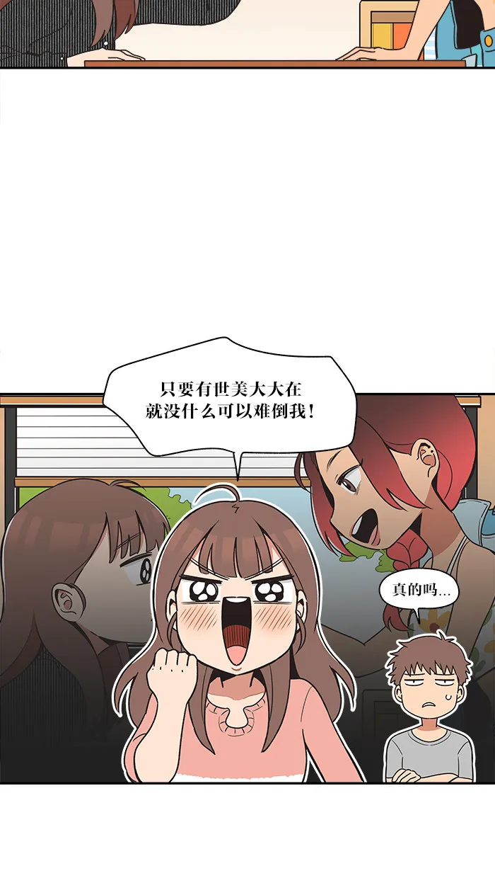 滚蛋吧！肥肉漫画漫画,第11话18图