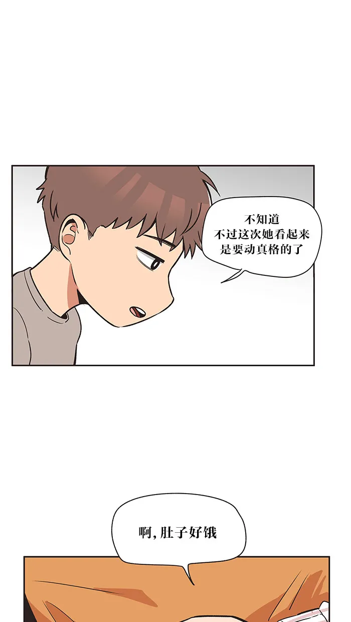 滚蛋吧！肥肉漫画漫画,第15话10图