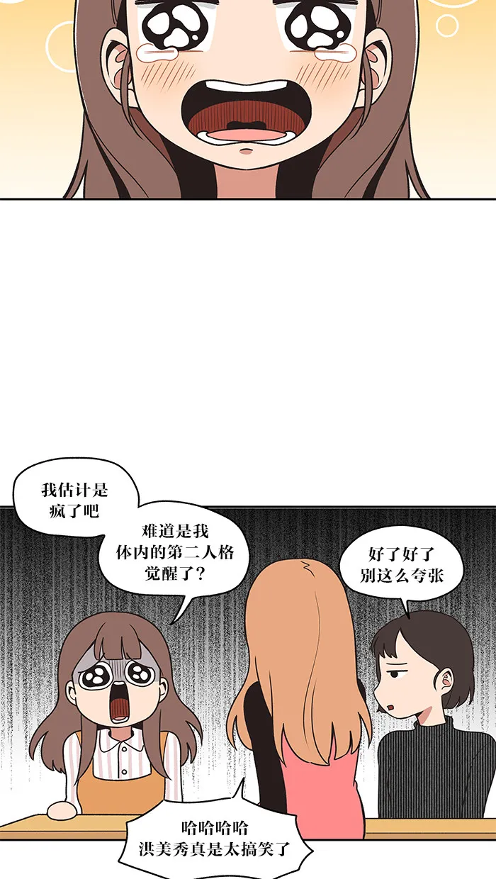 滚蛋吧 图片漫画,第17话5图