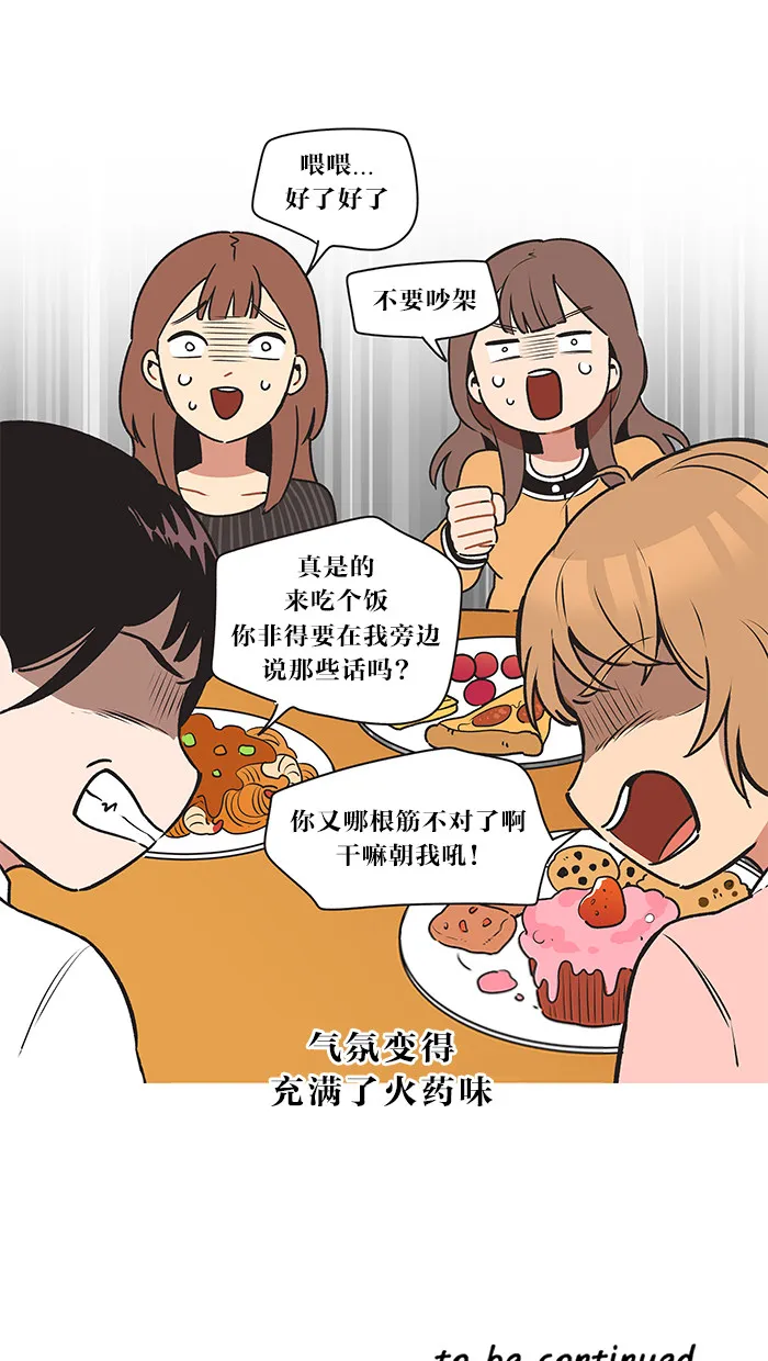 滚蛋吧！肥肉漫画漫画,第20话21图