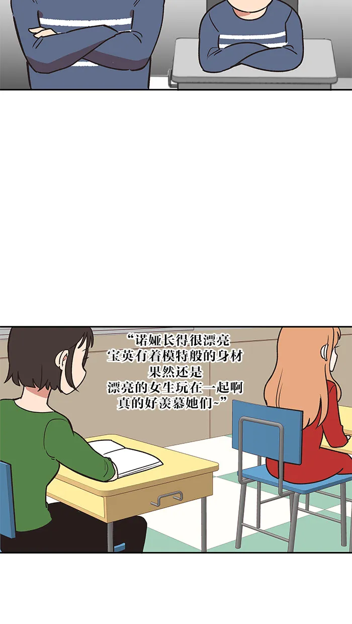 滚蛋吧！肥肉漫画漫画,第24话16图