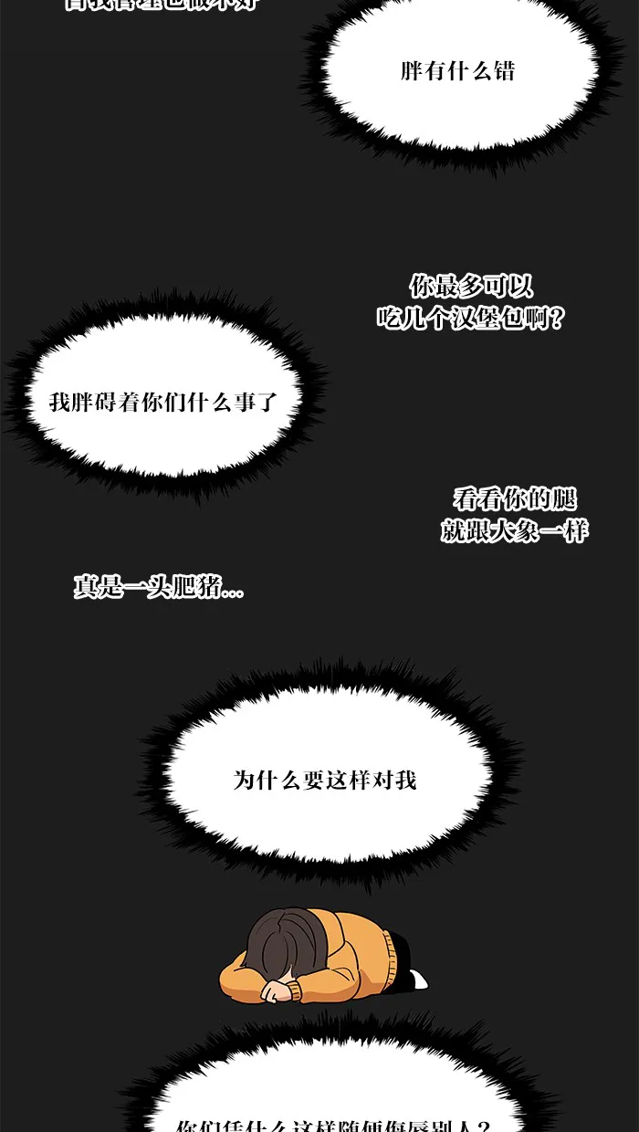 滚蛋吧！肥肉漫画漫画,第8话13图
