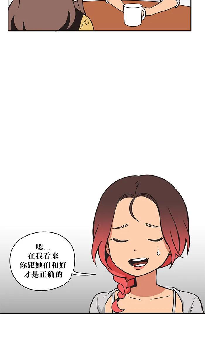 滚蛋吧！肥肉漫画漫画,第26话16图