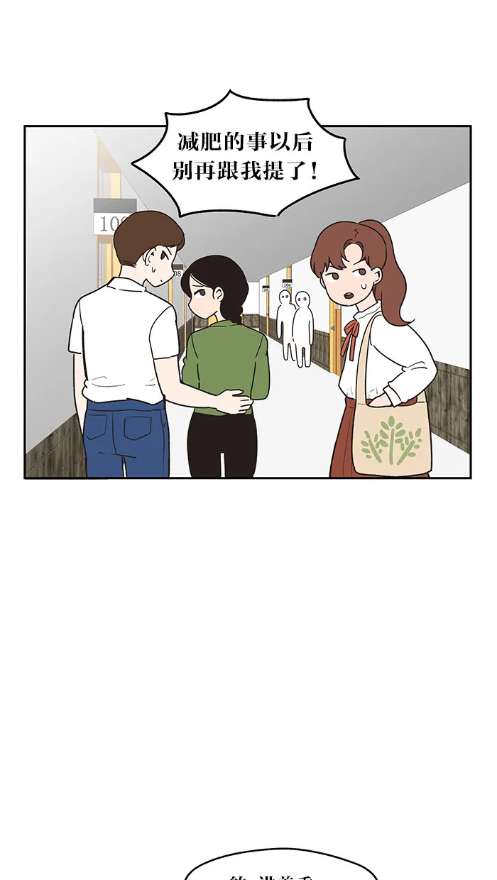 滚蛋吧！肥肉漫画漫画,第24话1图