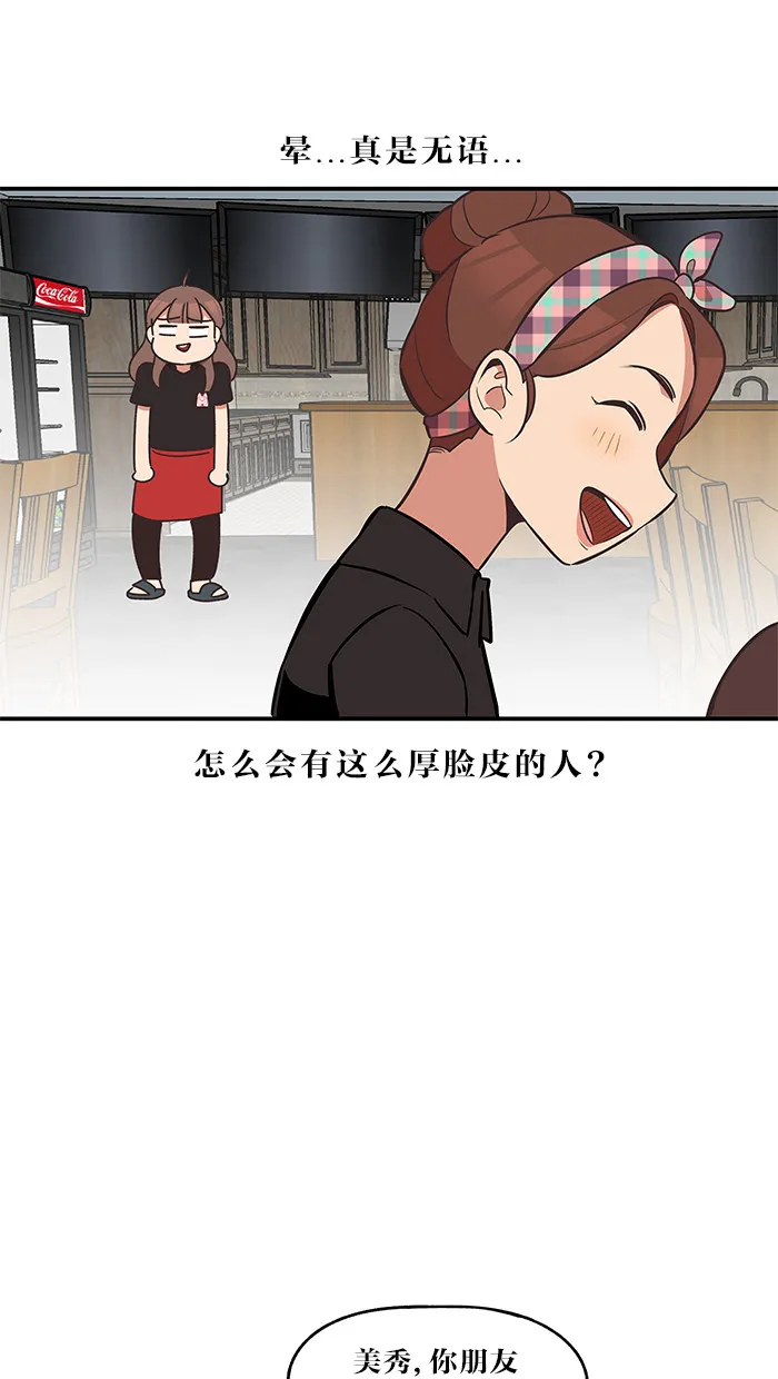 滚蛋吧！肥肉漫画漫画,第39话9图