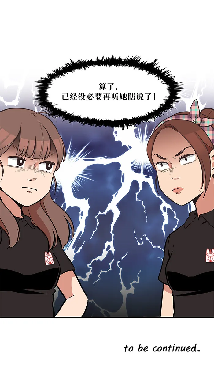 滚蛋吧！肥肉漫画漫画,第39话23图