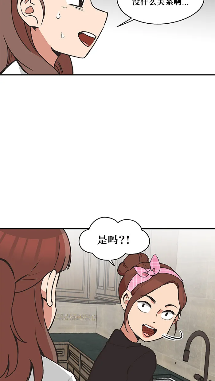 滚蛋吧你表情包漫画,第37话2图