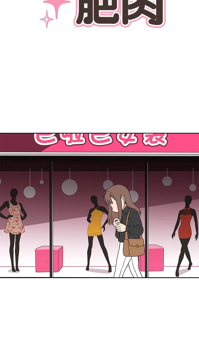 滚蛋吧！肥肉漫画漫画,第6话4图