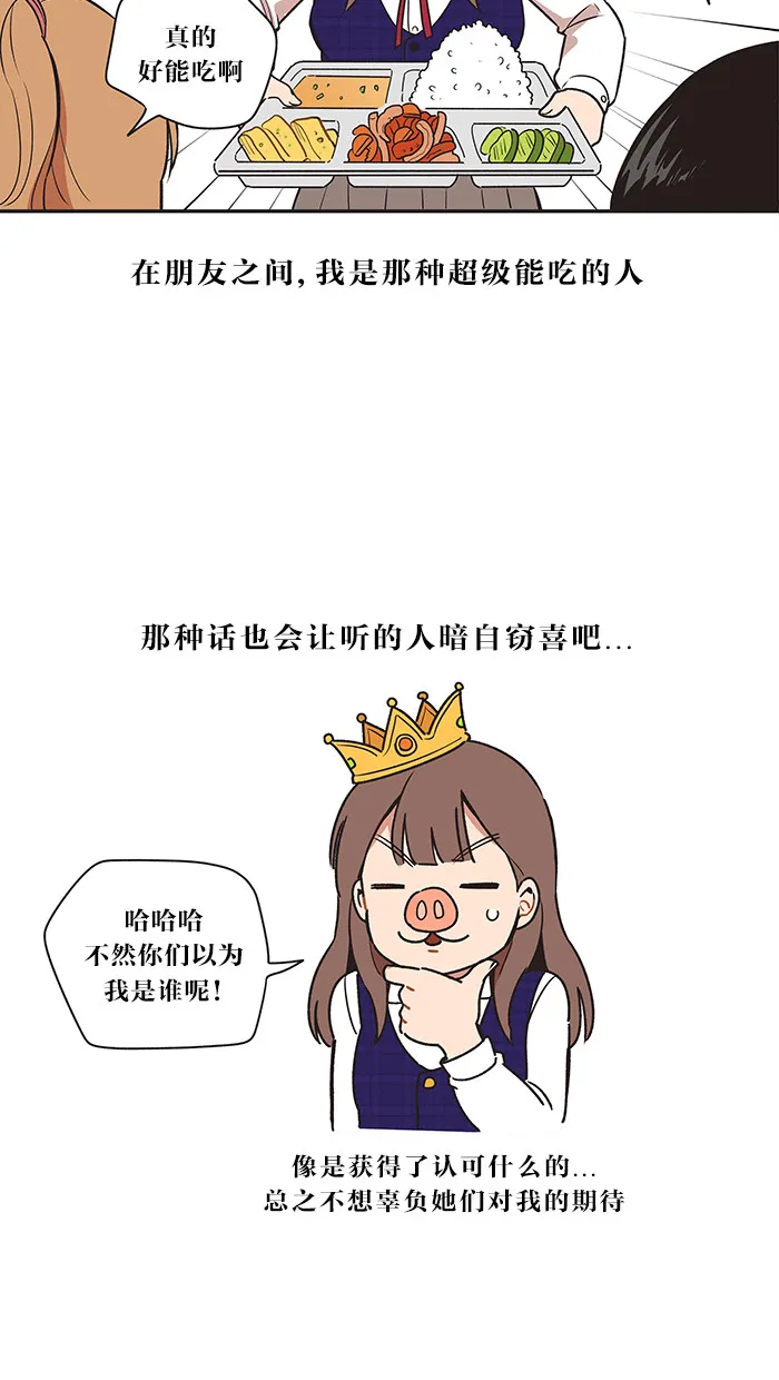 滚蛋吧！肥肉漫画漫画,第20话9图