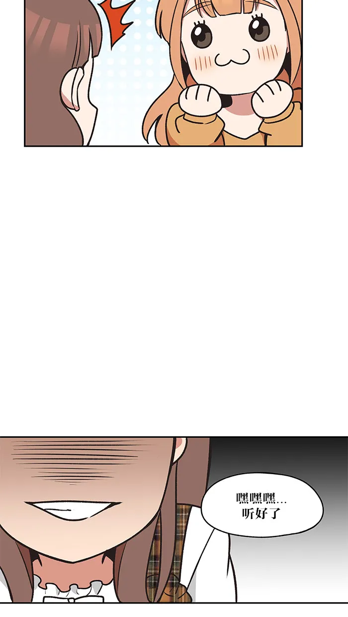 滚蛋吧你表情包漫画,第30话25图