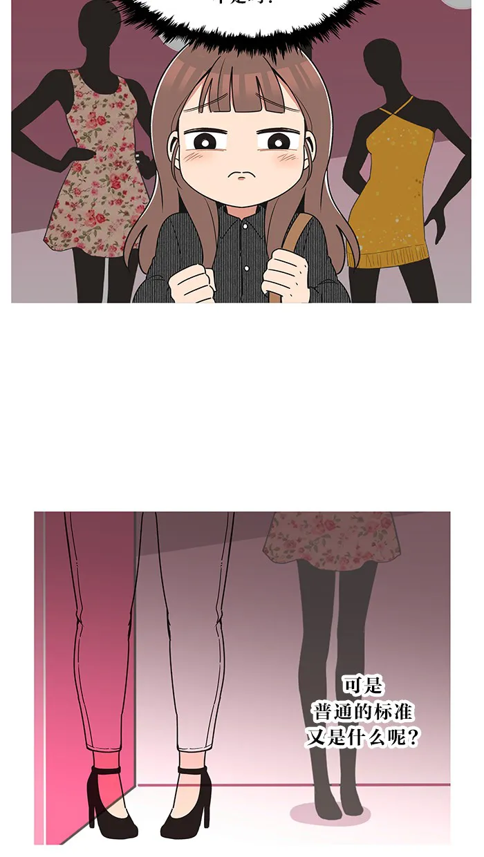 滚蛋吧！肥肉漫画漫画,第6话8图