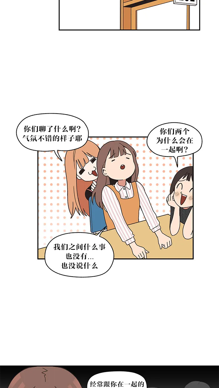 滚蛋吧！肥肉漫画漫画,第16话15图