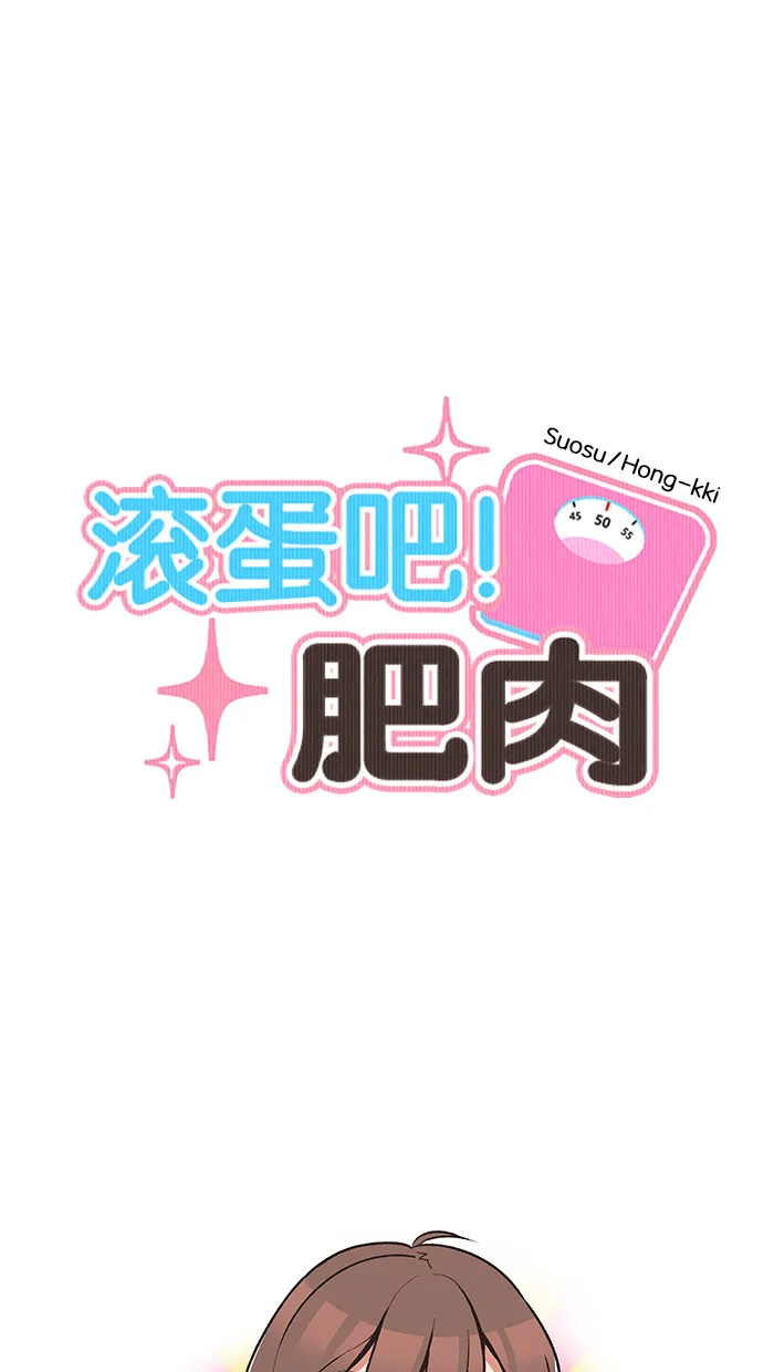 滚蛋吧你表情包漫画,第13话1图