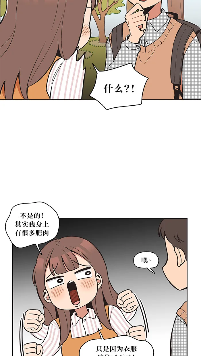 滚蛋吧！肥肉漫画漫画,第16话6图